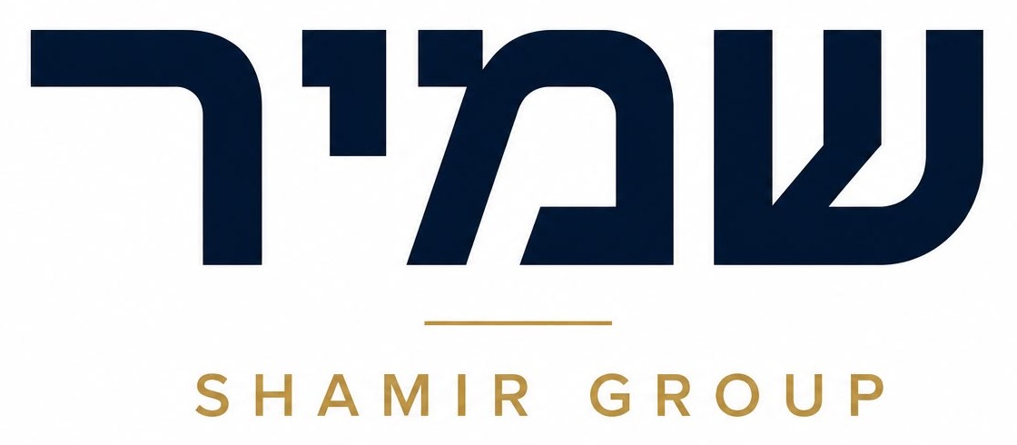 שמיר גרופ SHAMIR GROUP